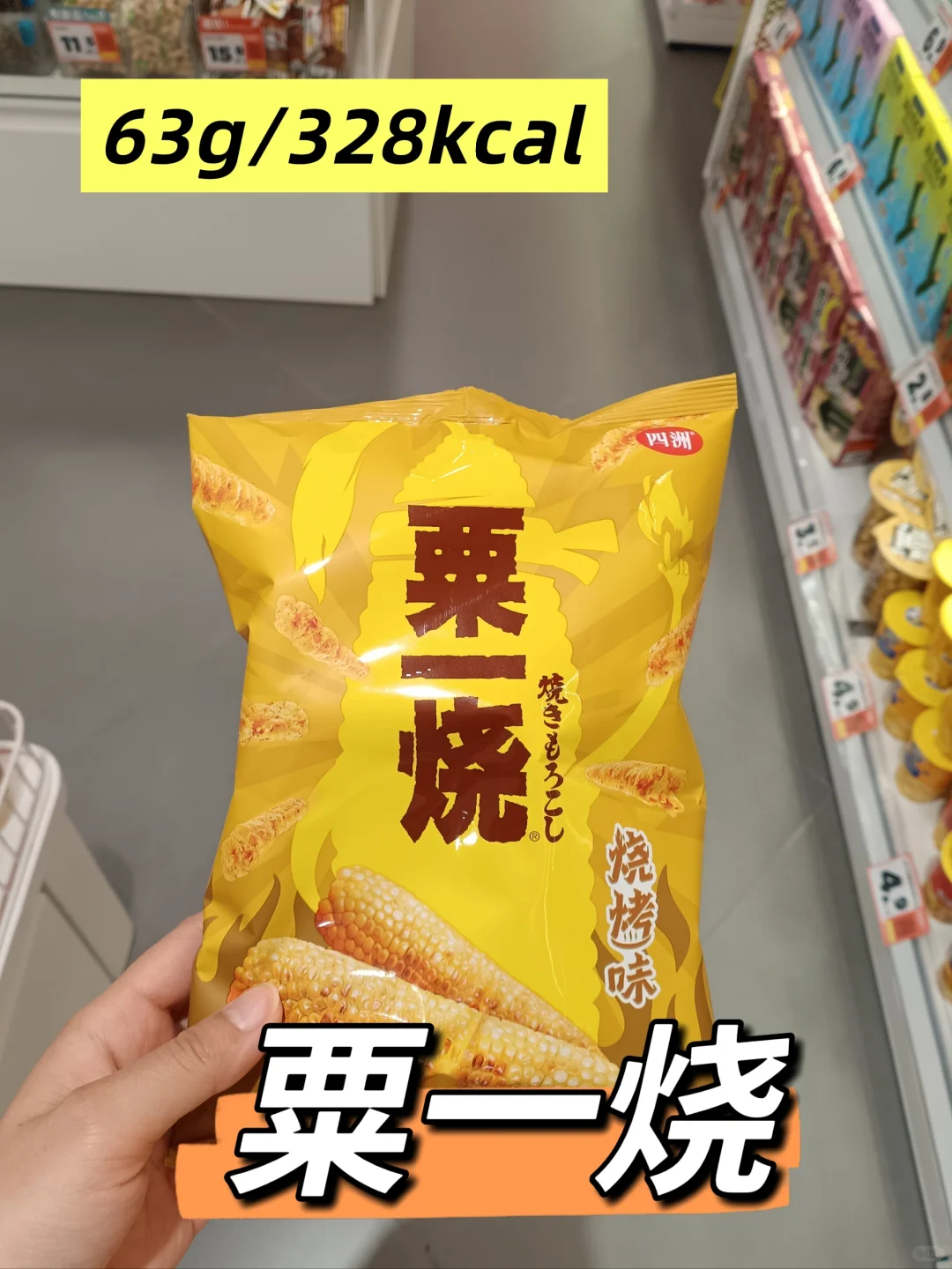 热门薯片零食热量合集|超市热门零食