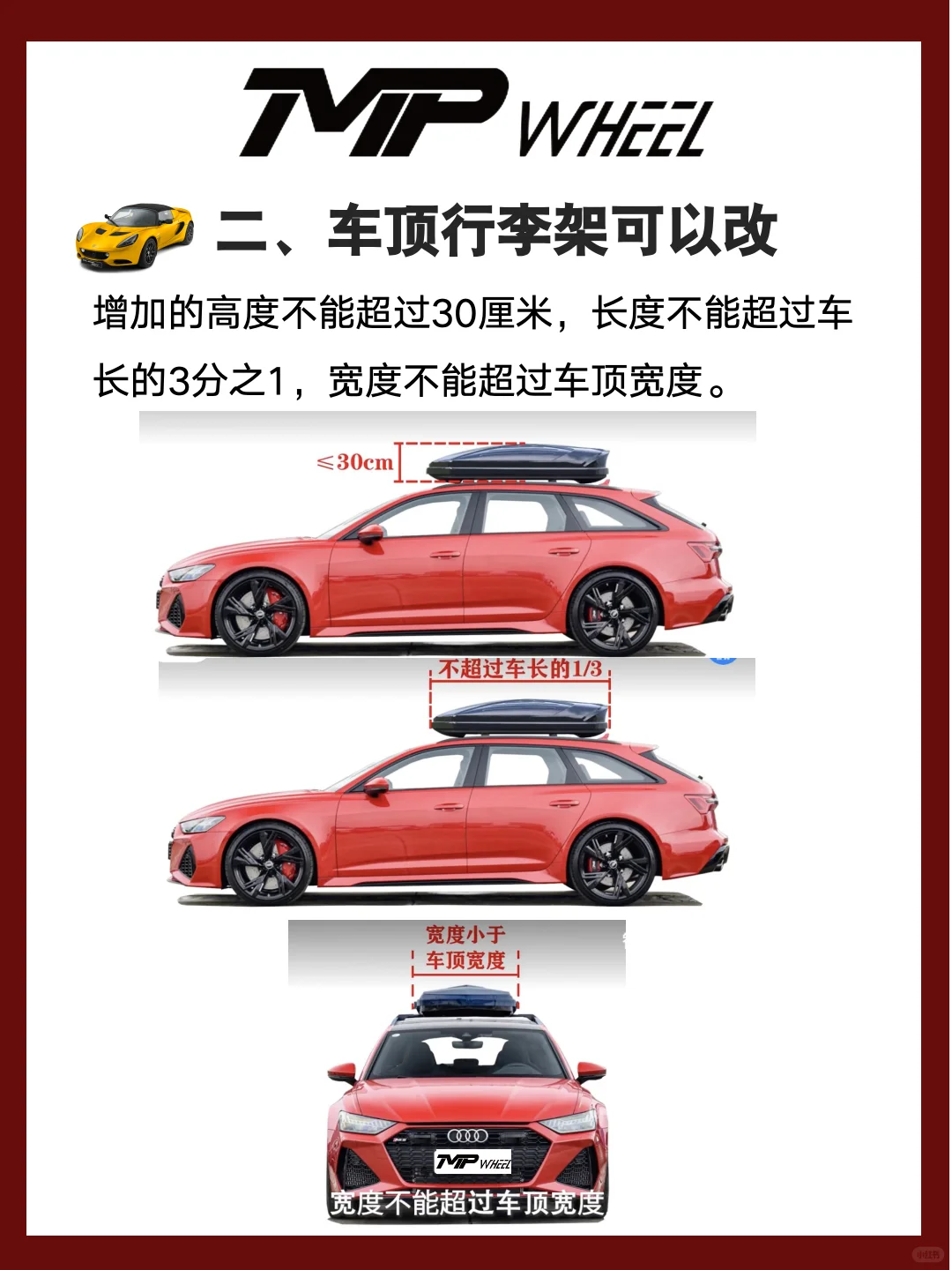 ?️汽车改装知识 | 合法改装能改什么❓