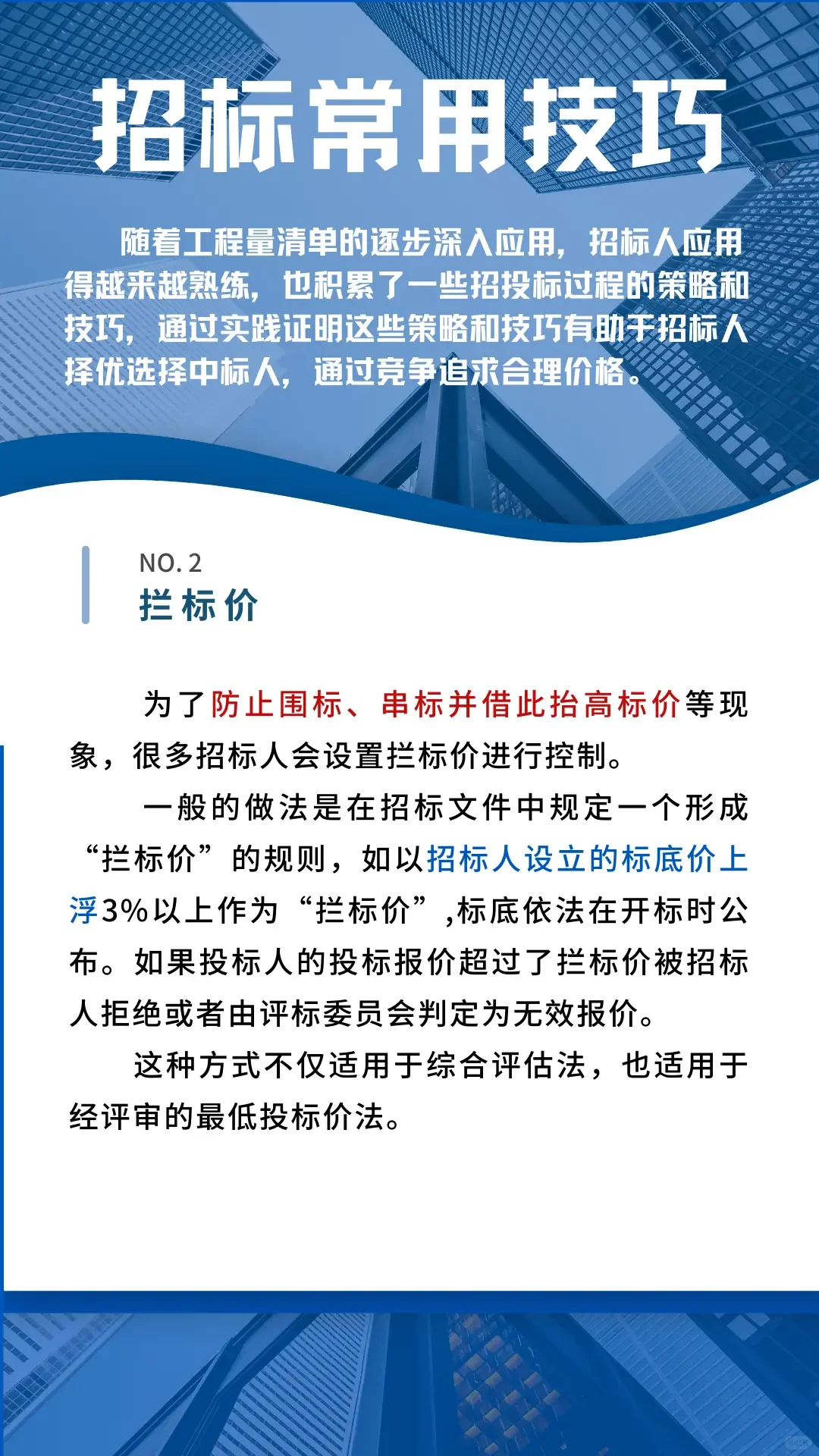 超全工程项目常用招标技巧！一定要码住