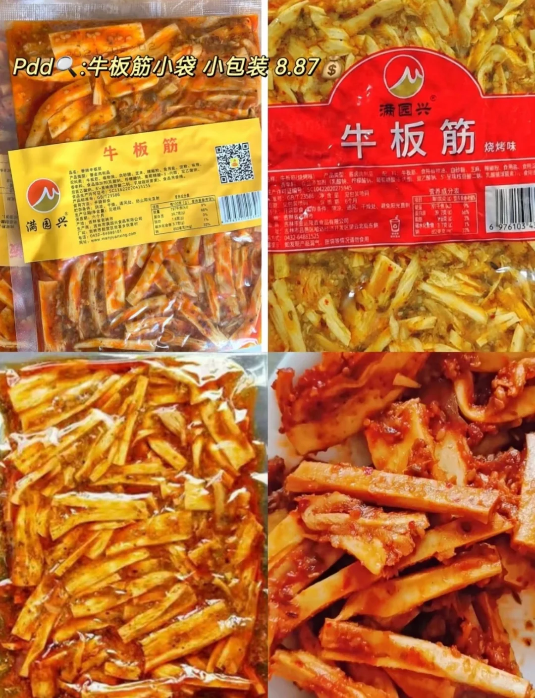 pdd爆好吃追剧小零食！巨巨巨好吃哦！