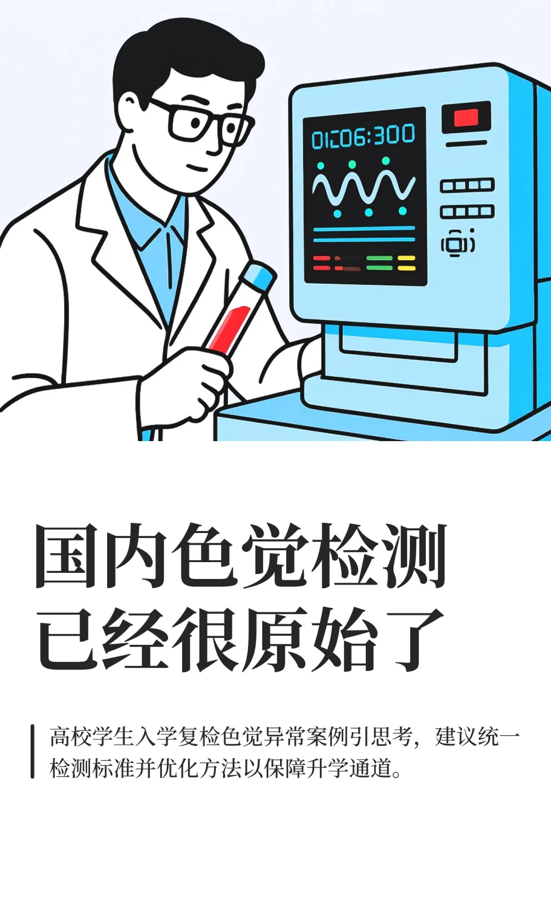国内色觉检测已经很原始了