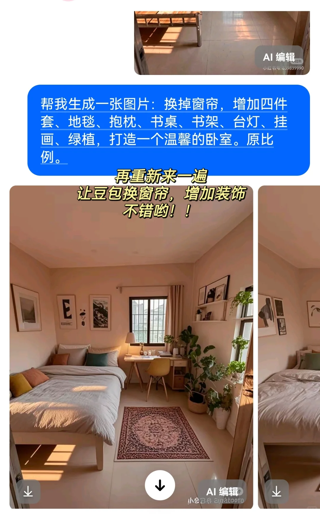 人人都能学会的AI改造❗不输专业设计师?