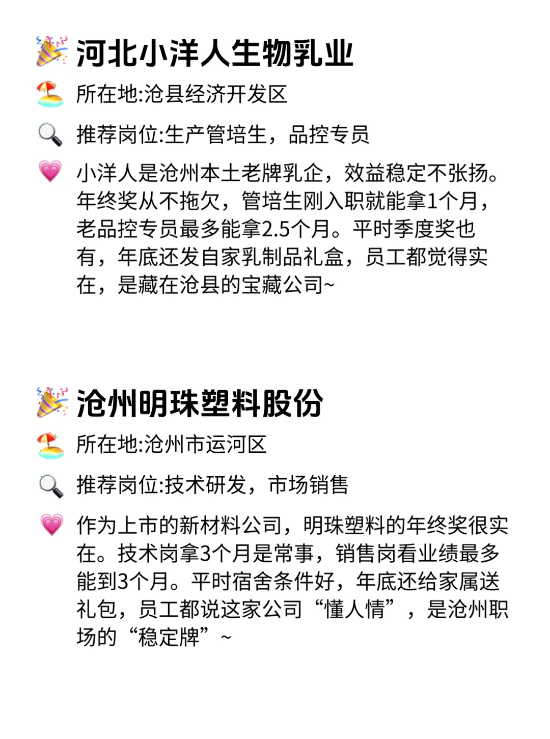 沧州宝子看！12家年终奖巨稳的神仙公司✨