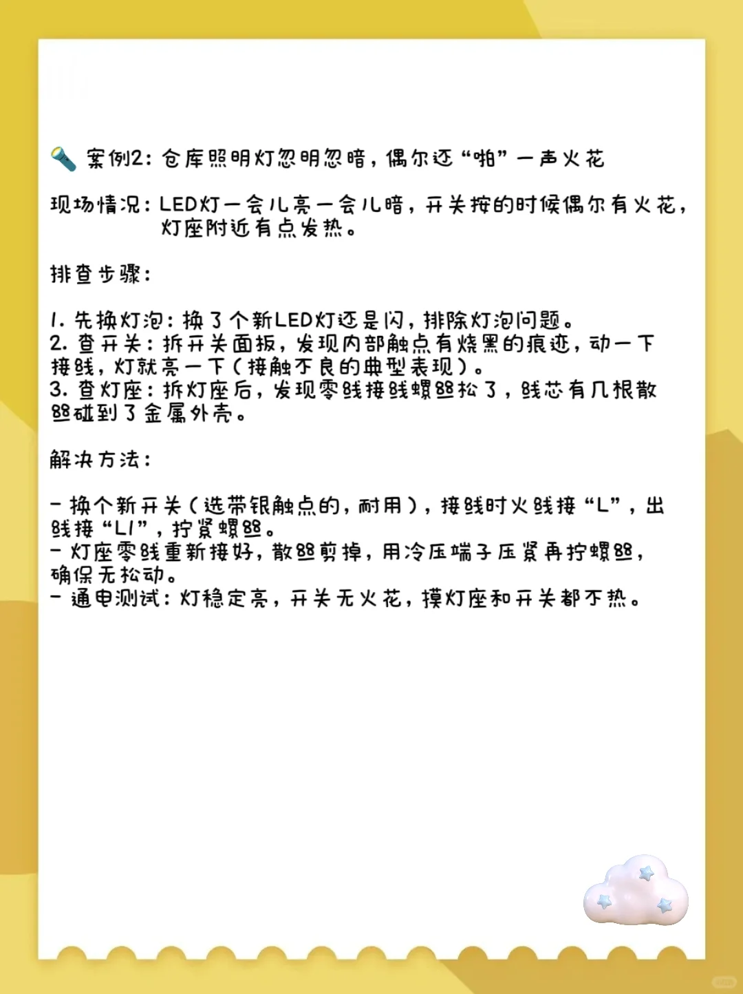 ?低压电路故障现场实录！