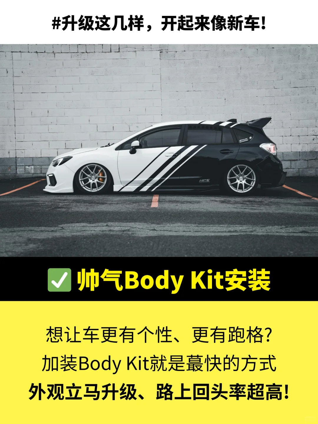 ??改装这8样，不换车就能变高配车！