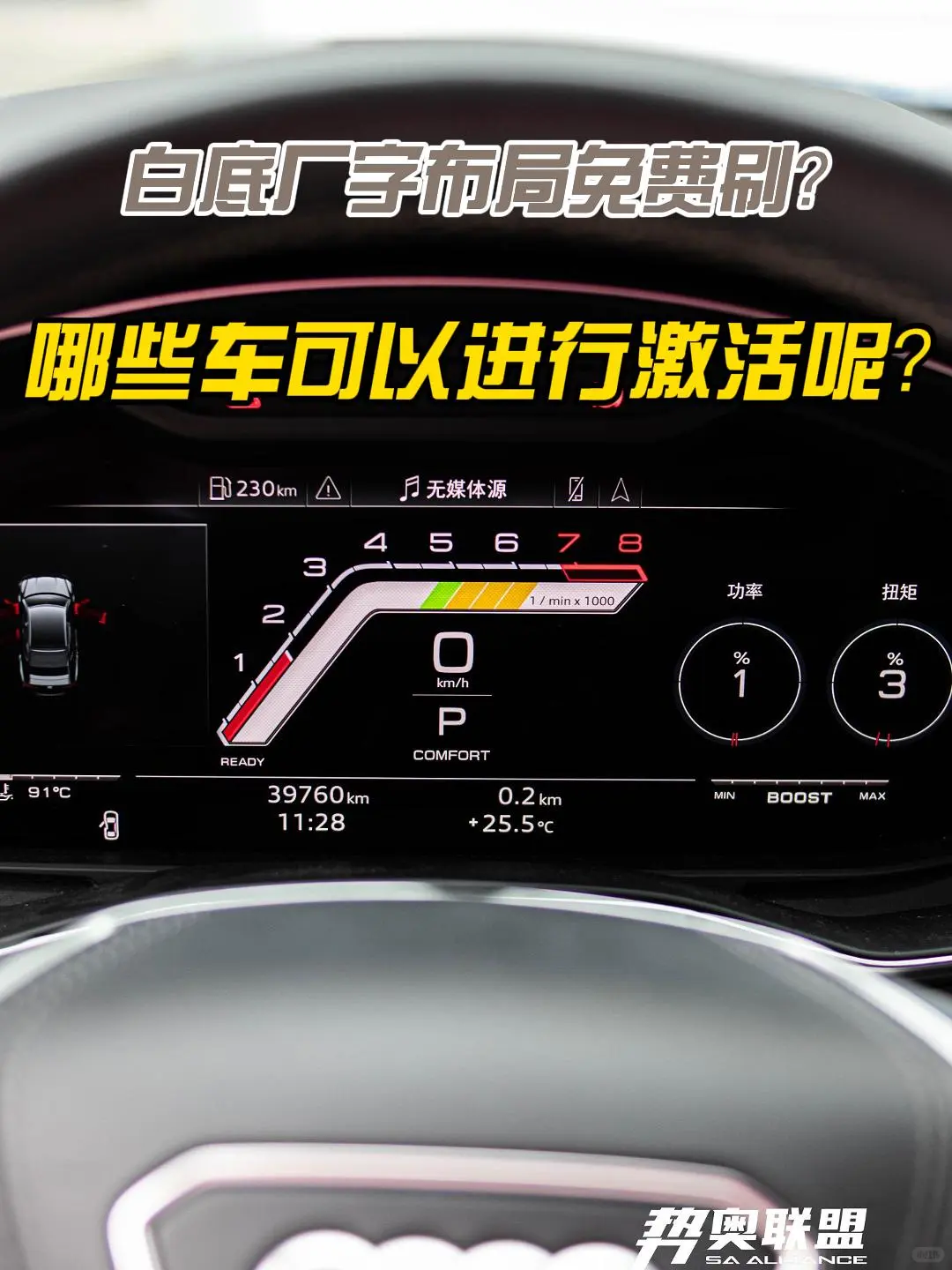 20-24款车型都可以激活白底彩虹仪表了？