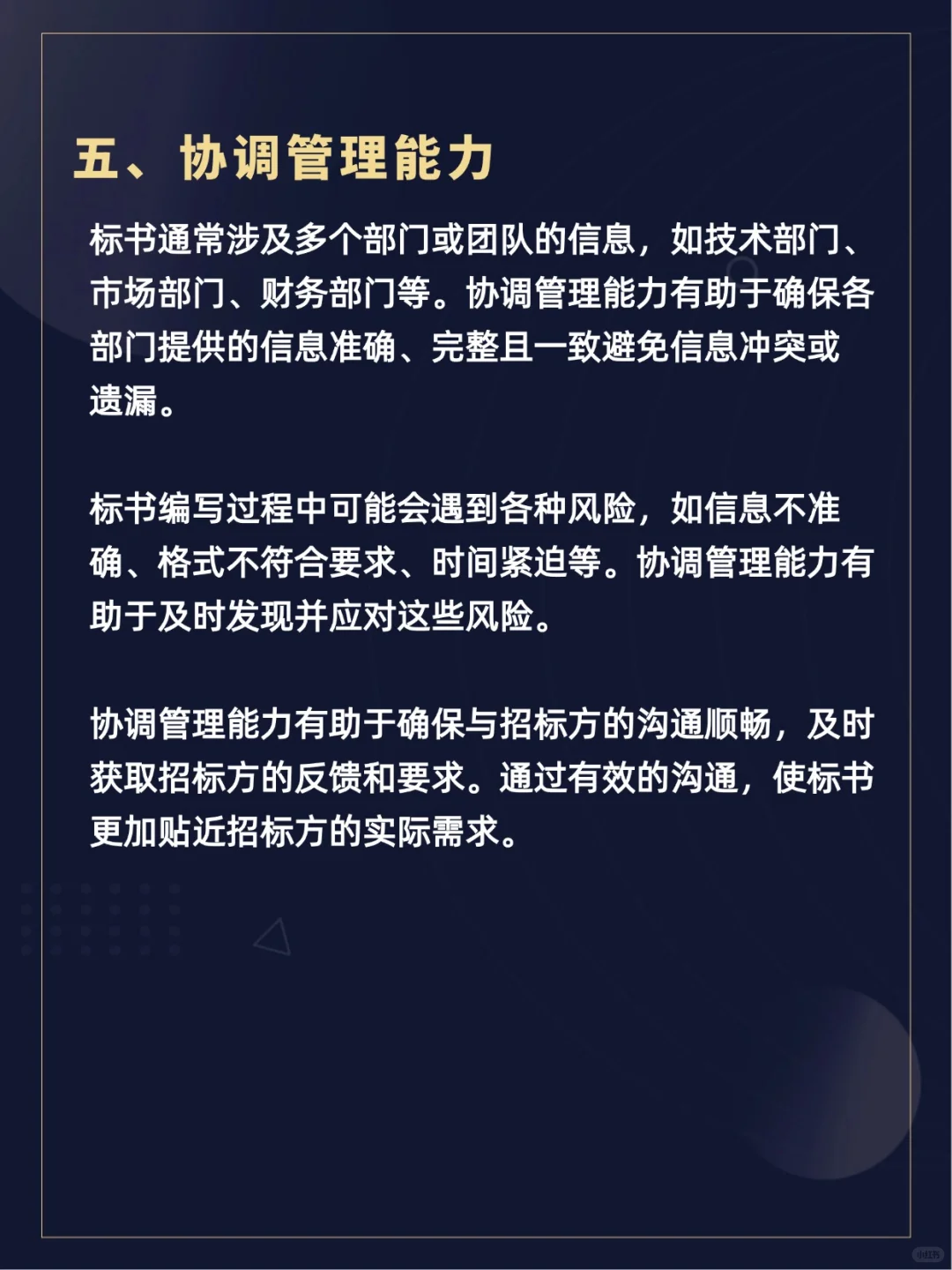 优秀标书专员必备！！7⃣大能力提升中标率