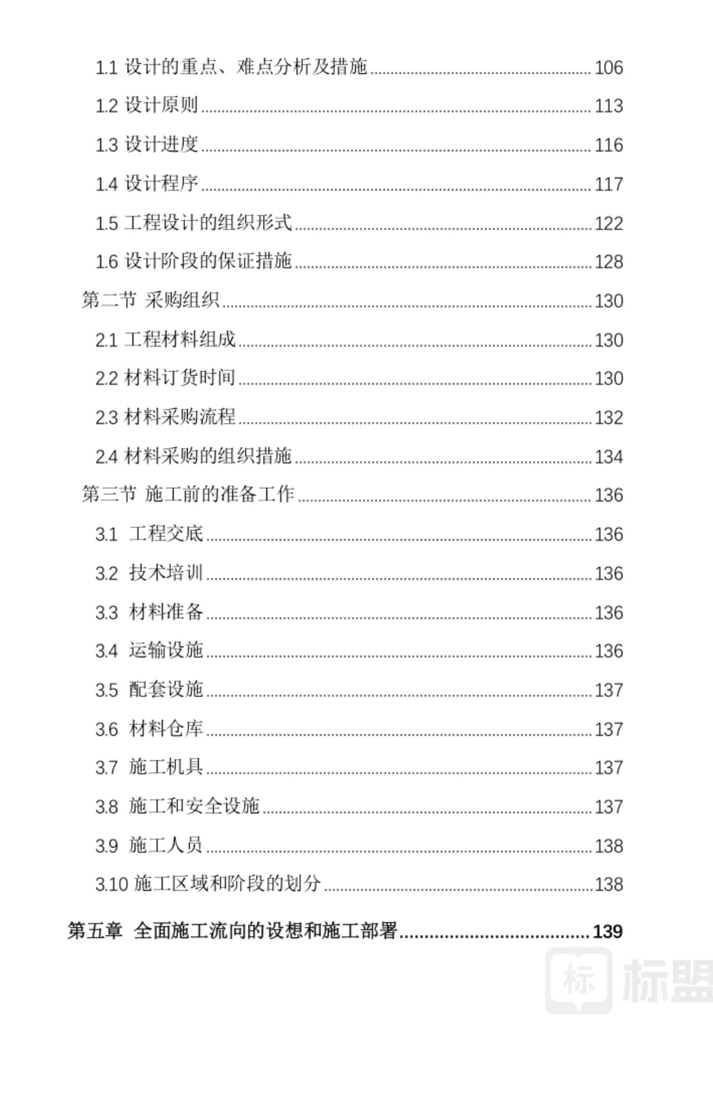 幕墙工程投标方案#标书制作 #投标 #投标方