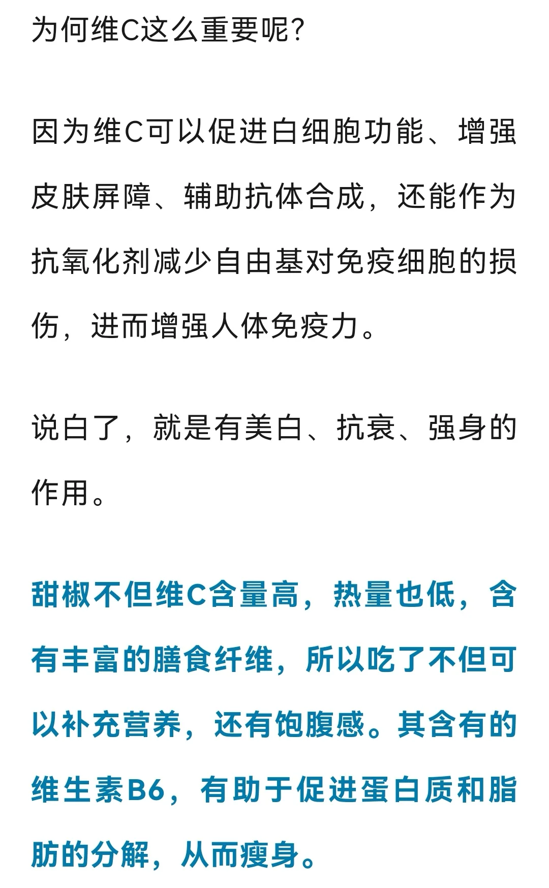 虚寒体质人群别一直吃水果补充维C啦