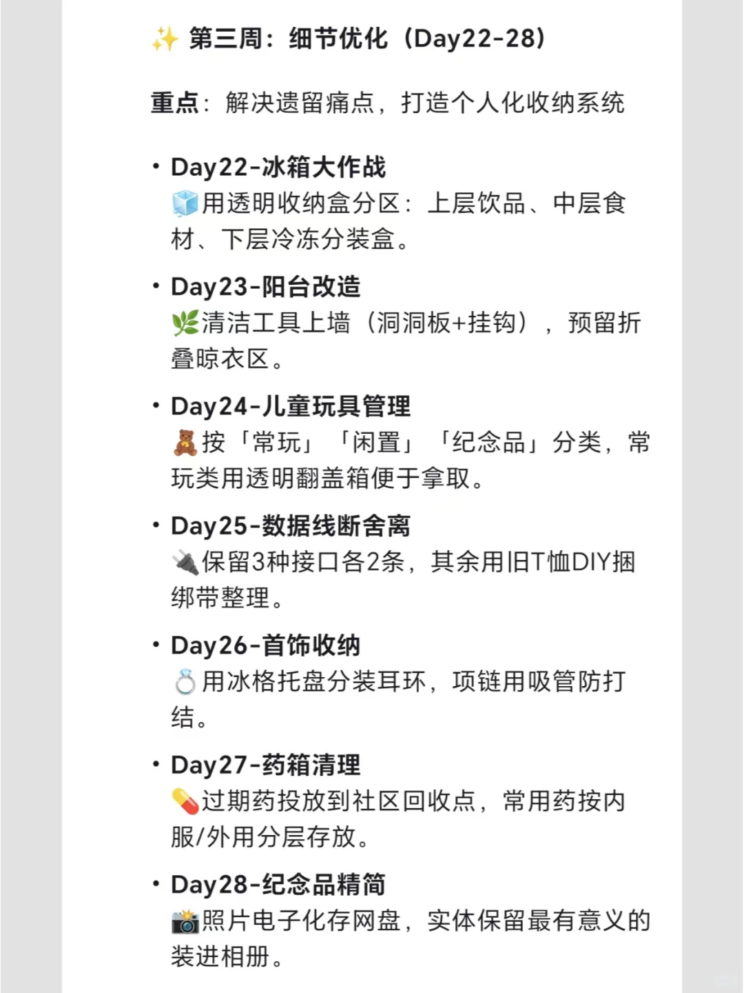 ?太香了！Deepseek无痛版全屋整理方案