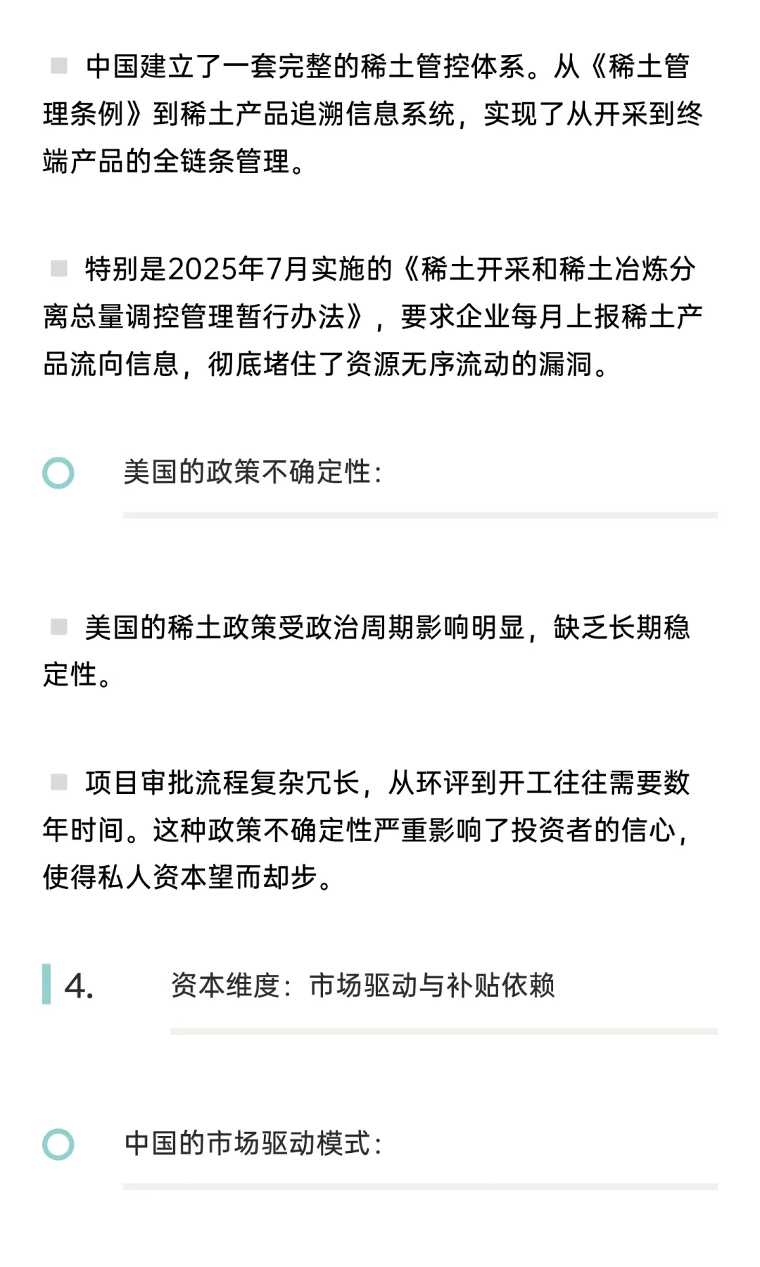 中美稀土博弈丨为什么稀土是中国手中的王炸