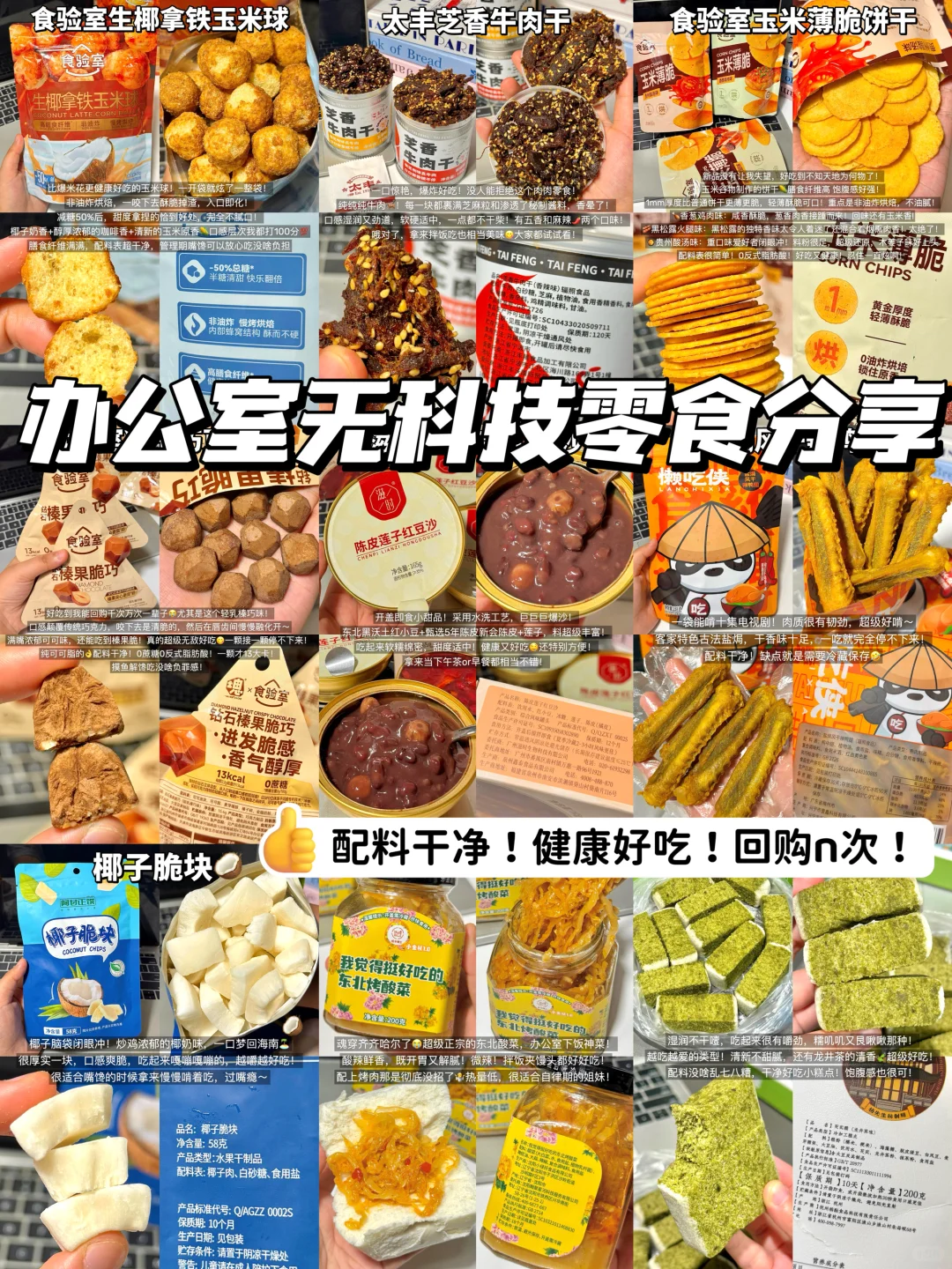 办公室无限回购的无科技零食?附配料表！！