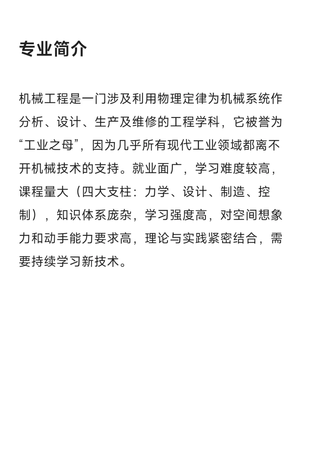 每天了解一个专业—机械工程