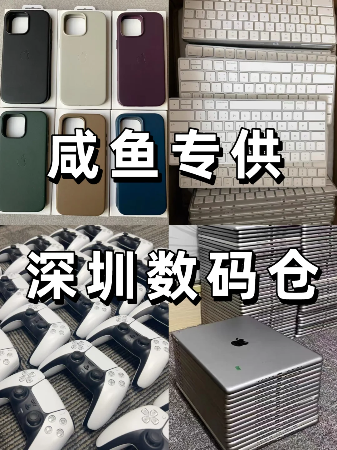 我供货，你卖货！深圳数码家电供应链太香了！