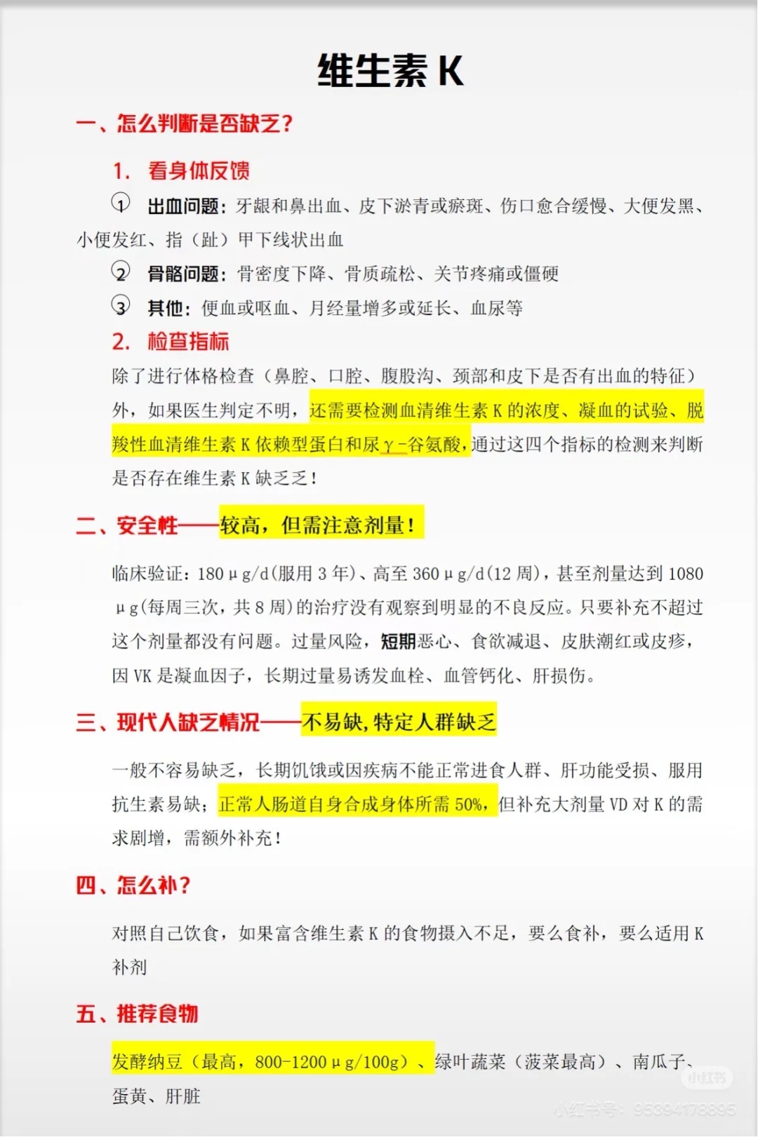 体内缺什么?查表搞定!附超全维生素详解!