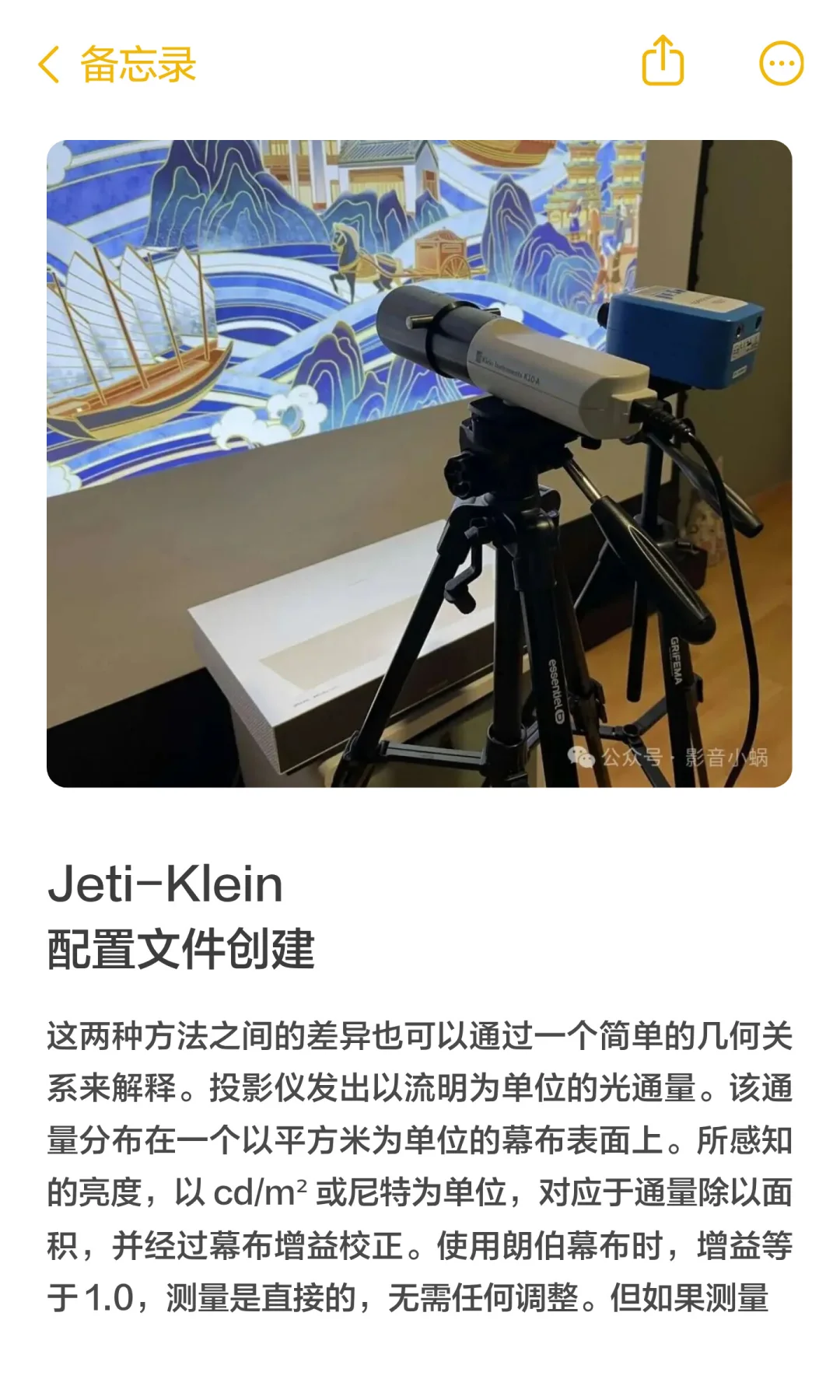 为什么我们使用仪器测量投影机时，要对着幕