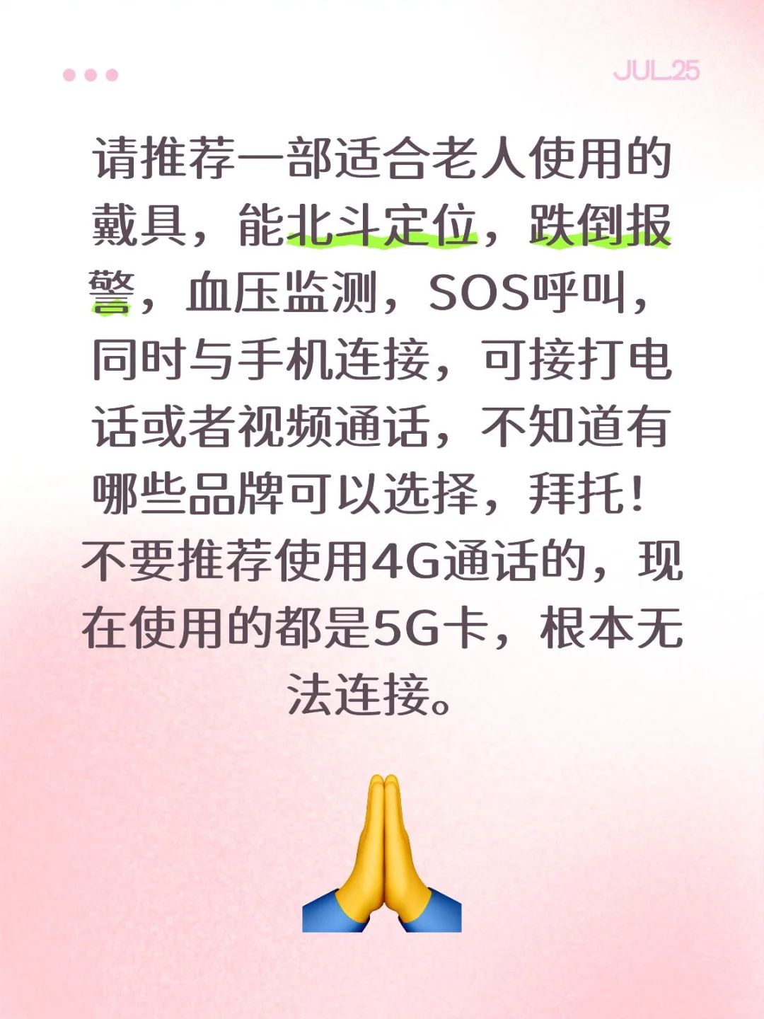 老人安全监控戴具