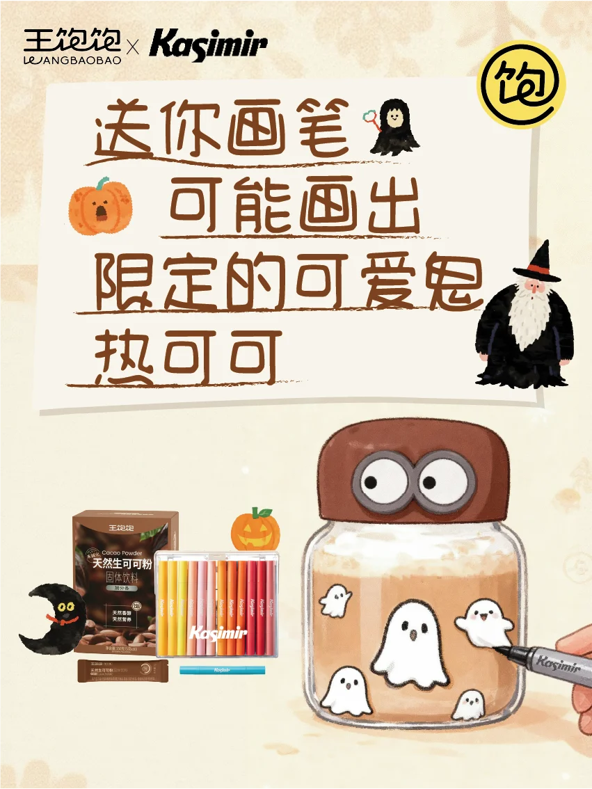 万圣节?|画出你的限定可爱鬼热可可?