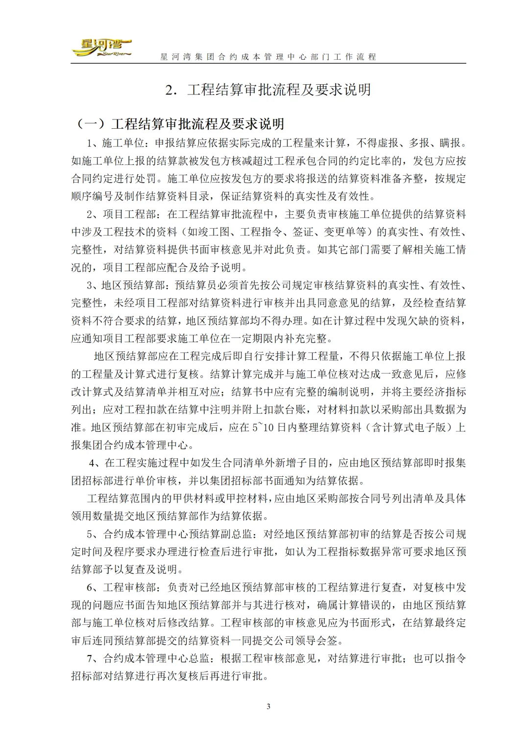 合约成本管理中心部门工作流程