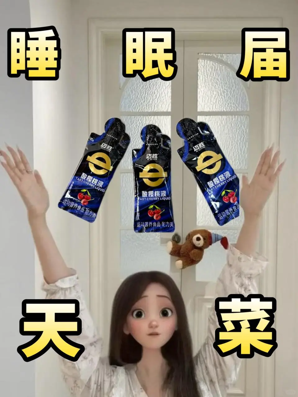 熬夜党的救赎，拯救睡眠就服它！！