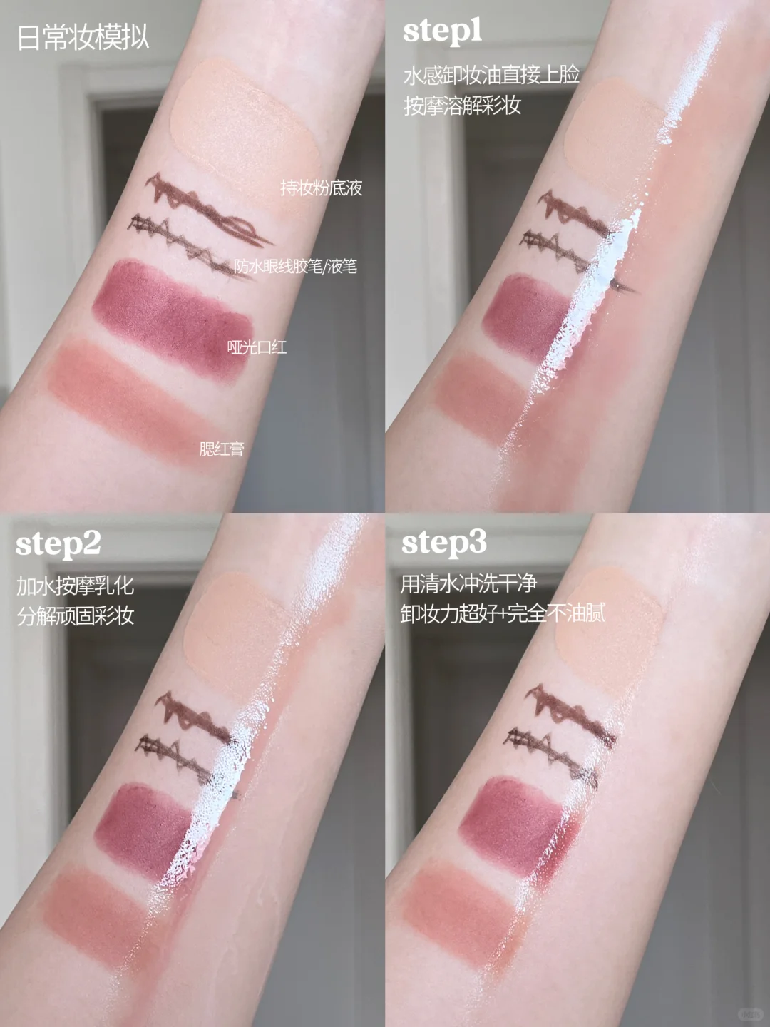 敏肌挖到宝藏啦！！还有谁在纠结卸妆油？?