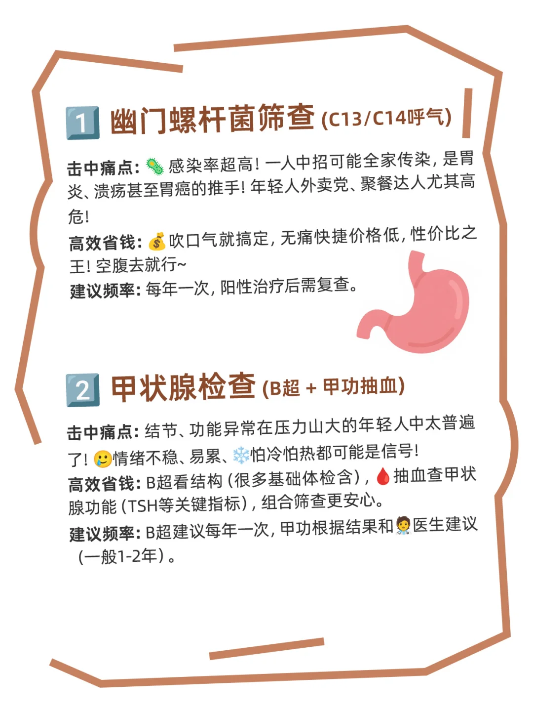 年轻人体检必做4大项！省钱?不踩坑