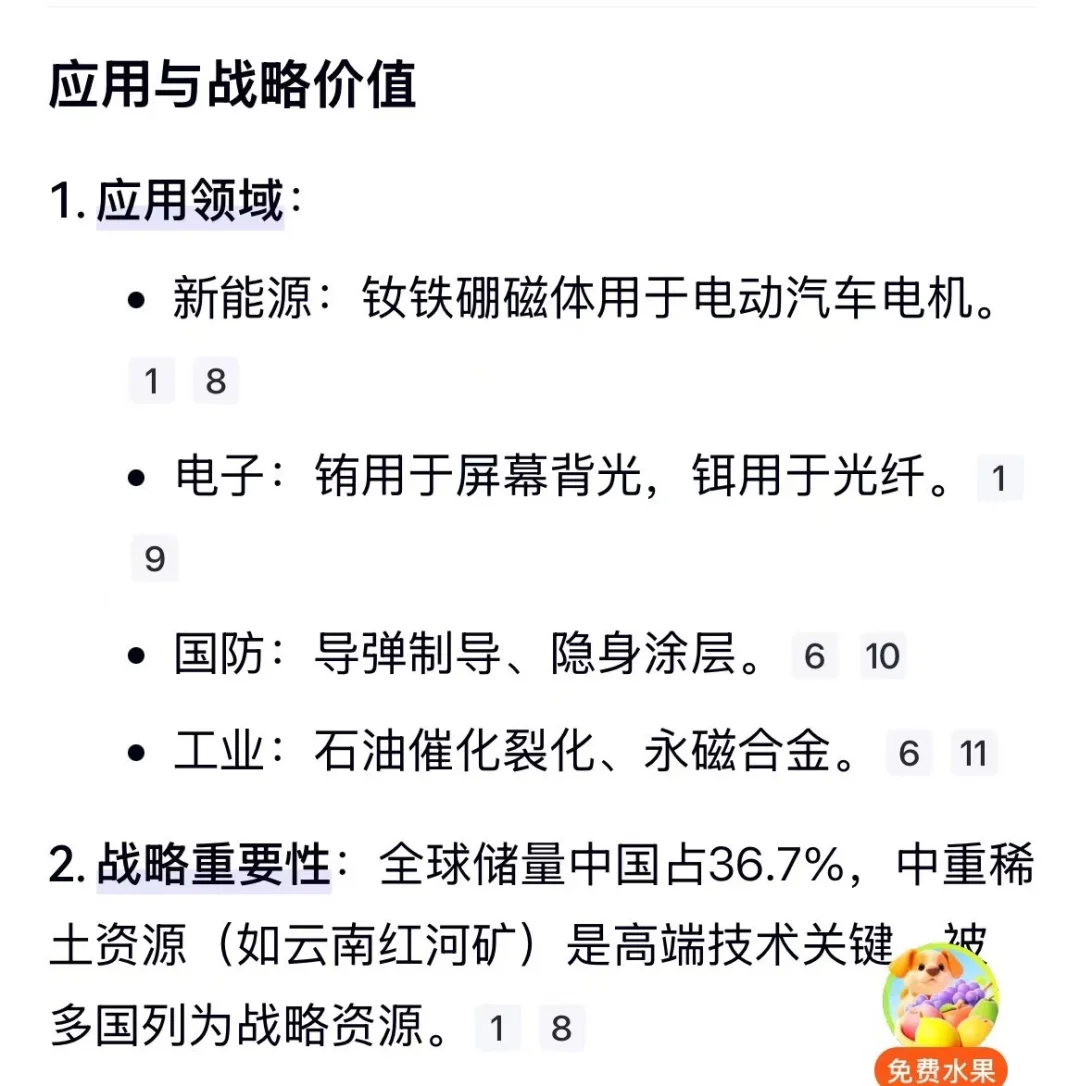 稀土的作用与价值