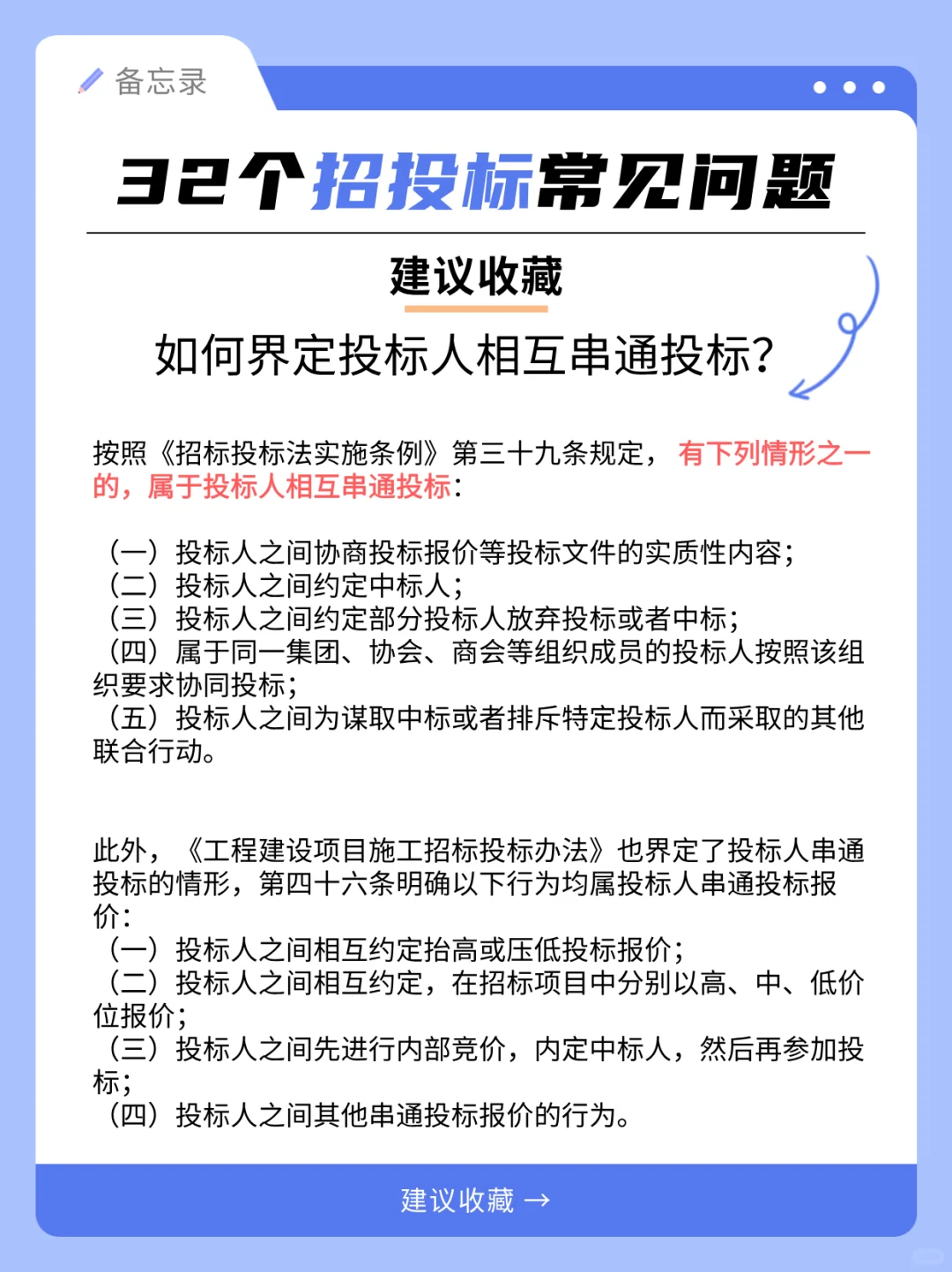 ?招投标小白必看！32个常见问题大揭秘