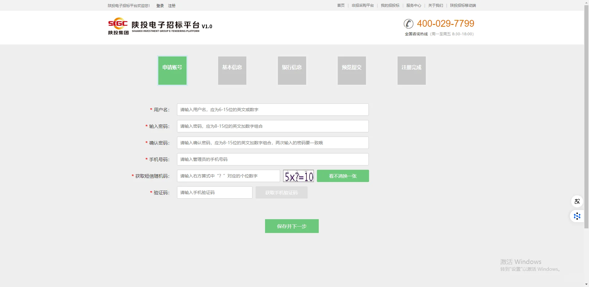 陕投电子招标平台专家库