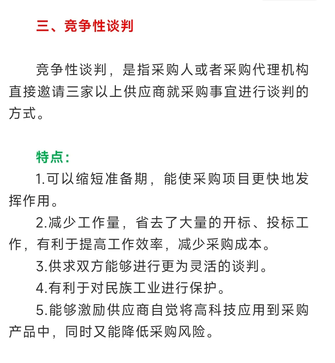 最全，招标采购知识大整理
