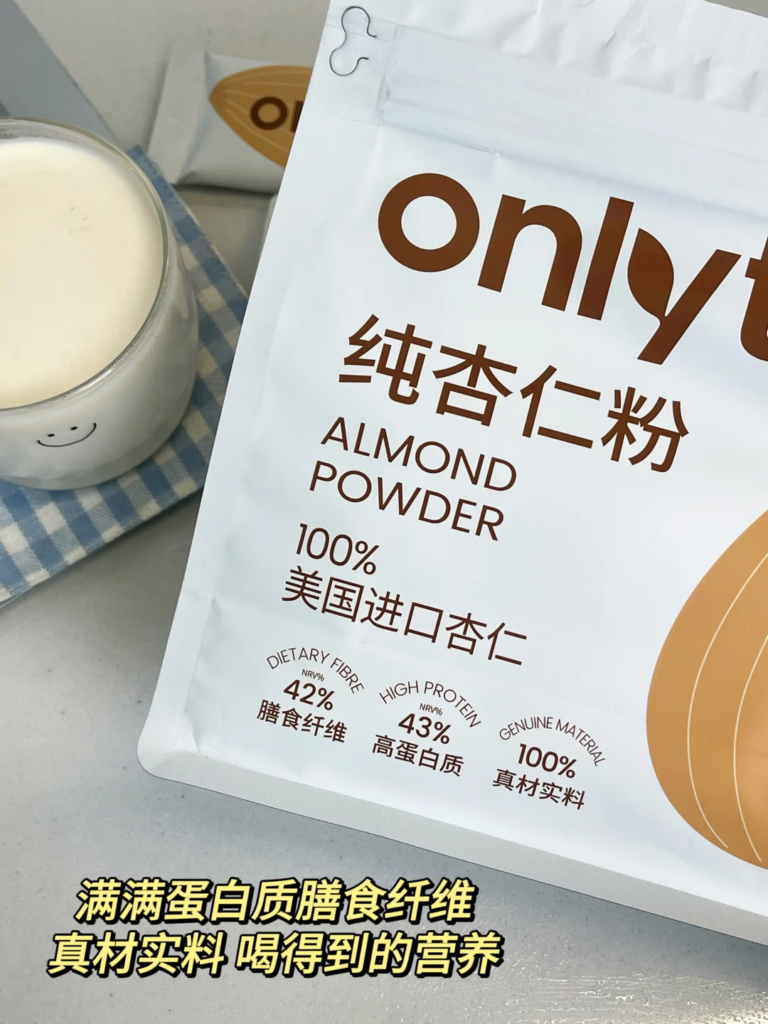 拿捏素颜漂亮感！杏仁粉养肤真的好靠谱！