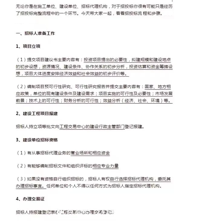 【招投标知识】招投标流程和步骤管理