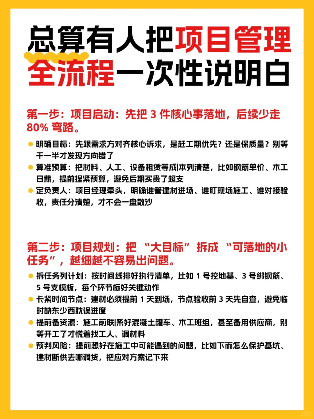 总算有人把项目管理全流程一次性说明白
