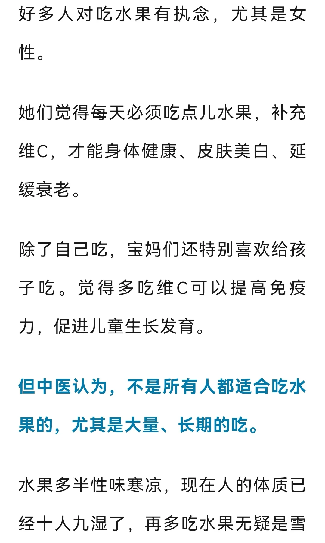 虚寒体质人群别一直吃水果补充维C啦