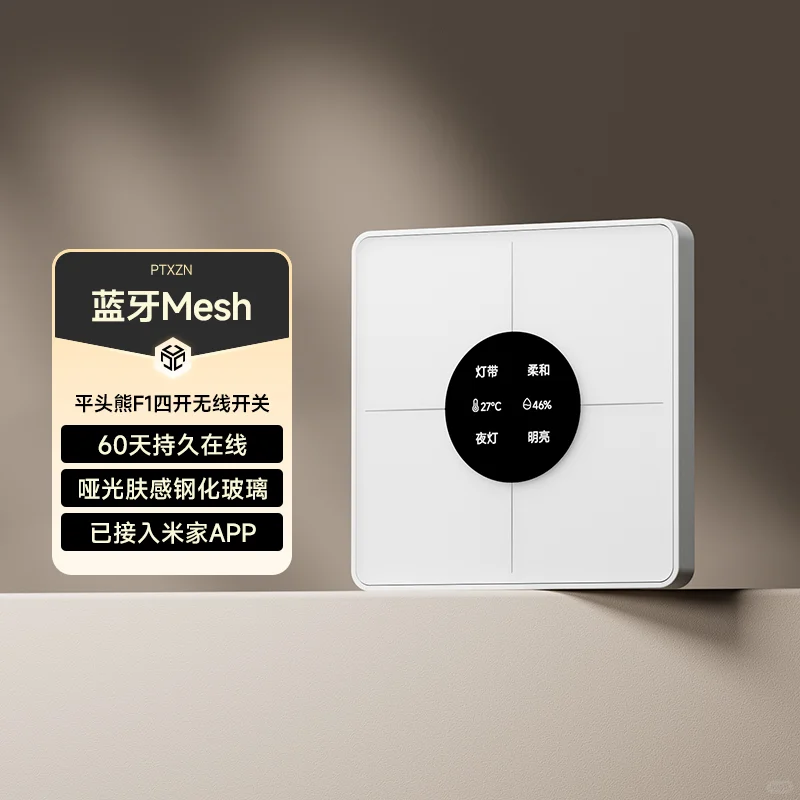 ?️平头熊开关，智能家居入门选