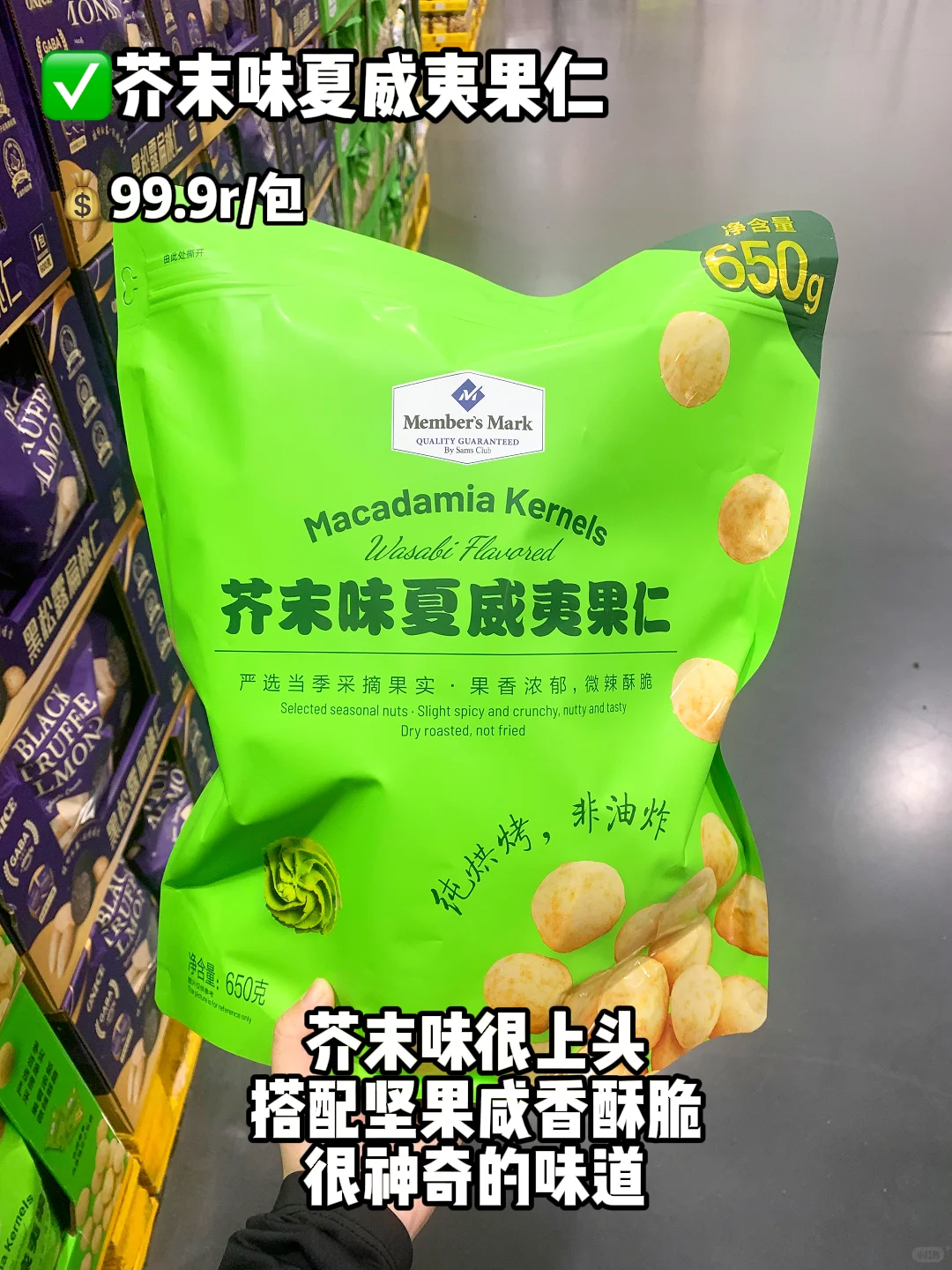 山姆无限回购零食！！不踩雷清单