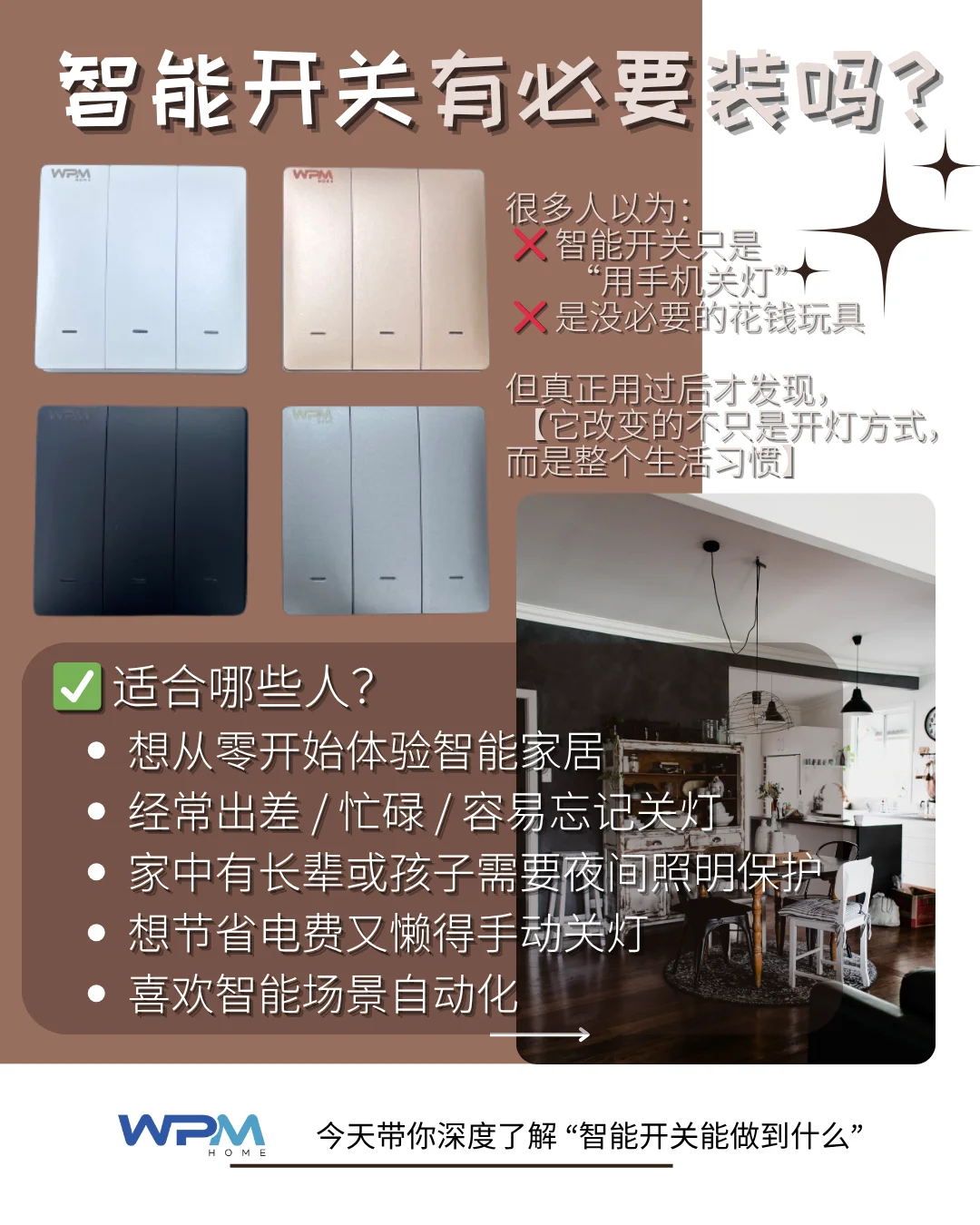 【全屋智能第一步：智能开关必装理由】