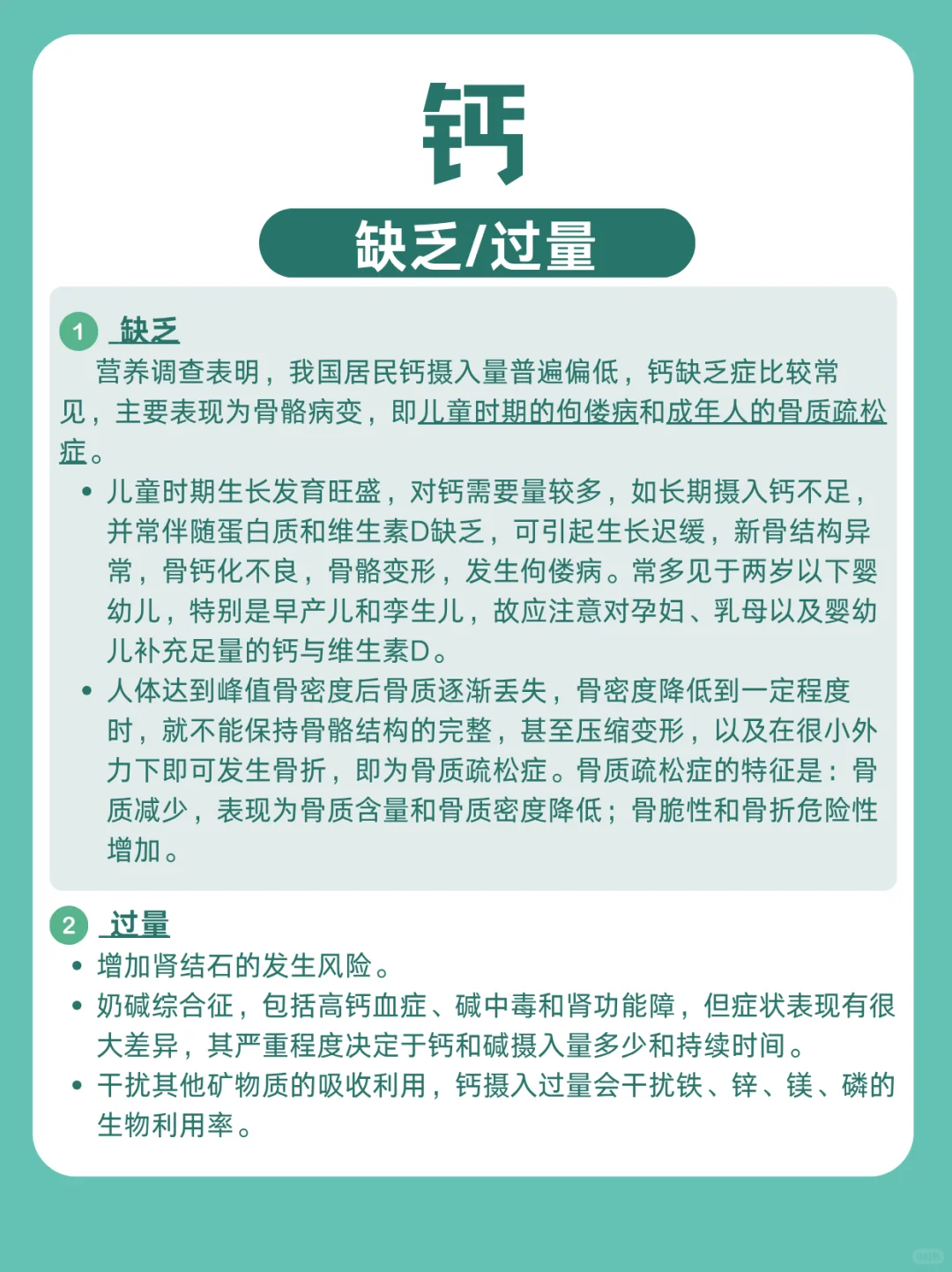 矿物质知识，看这一篇就够啦｜常量元素