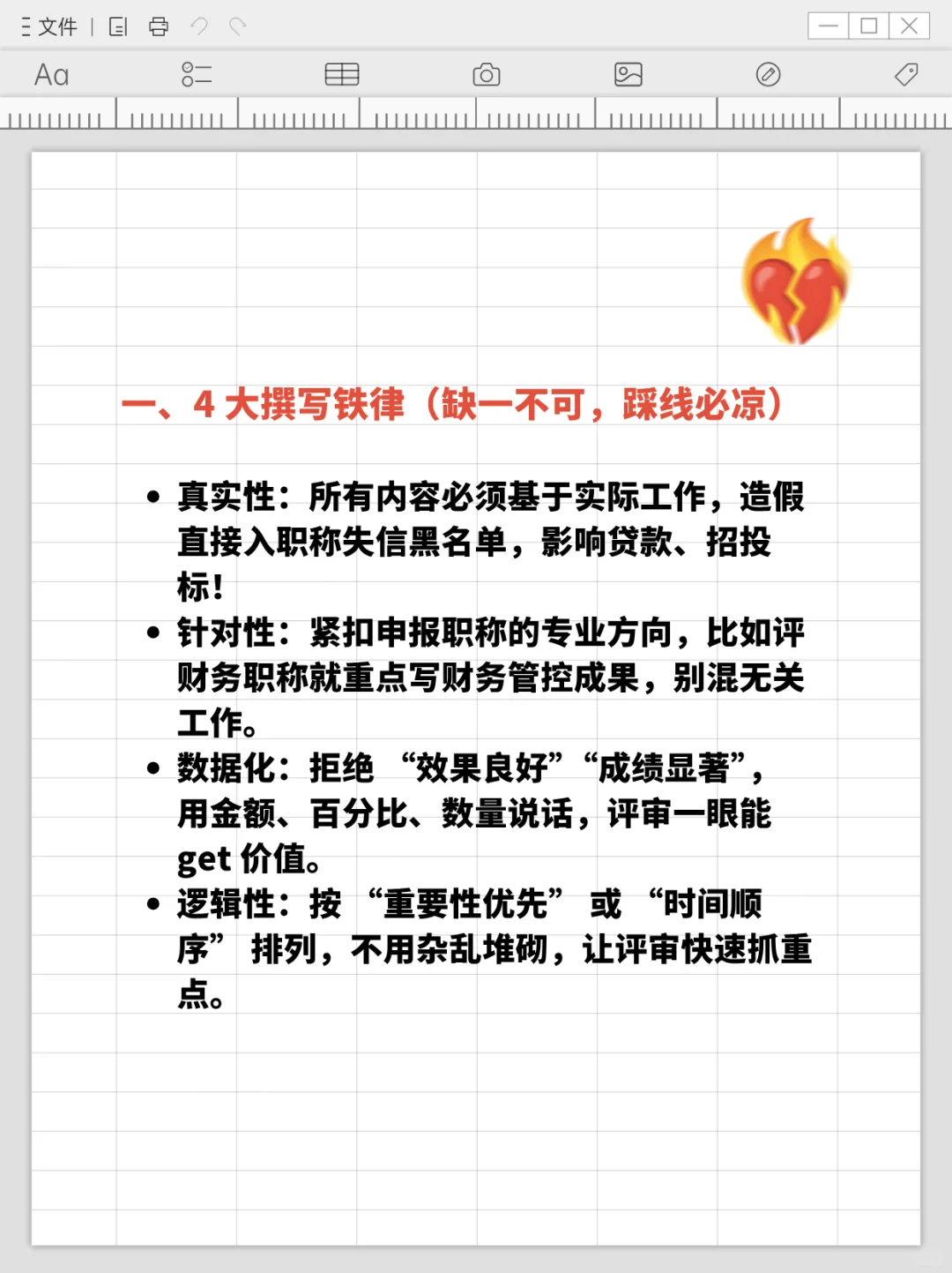 工程类职称业绩材料撰写万能模板！直接抄