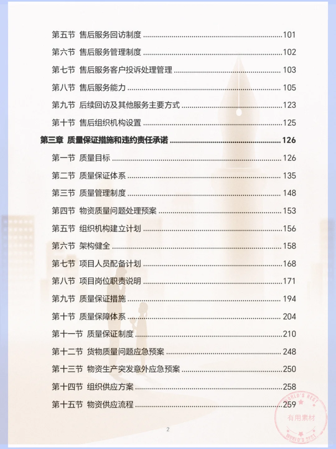 ?️建材投标指南!省心采购全攻略?