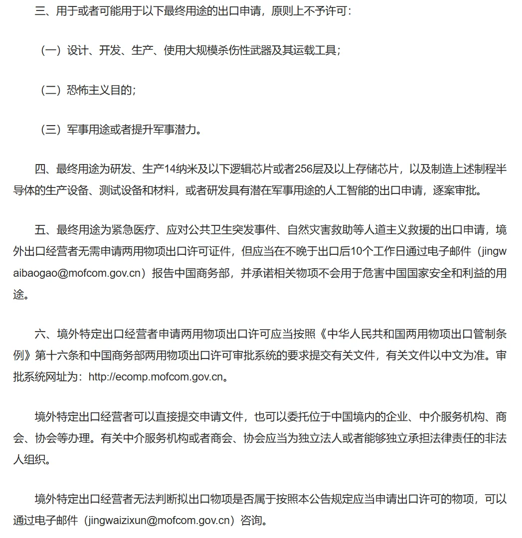 刚刚发布！稀土出口管制情况有变