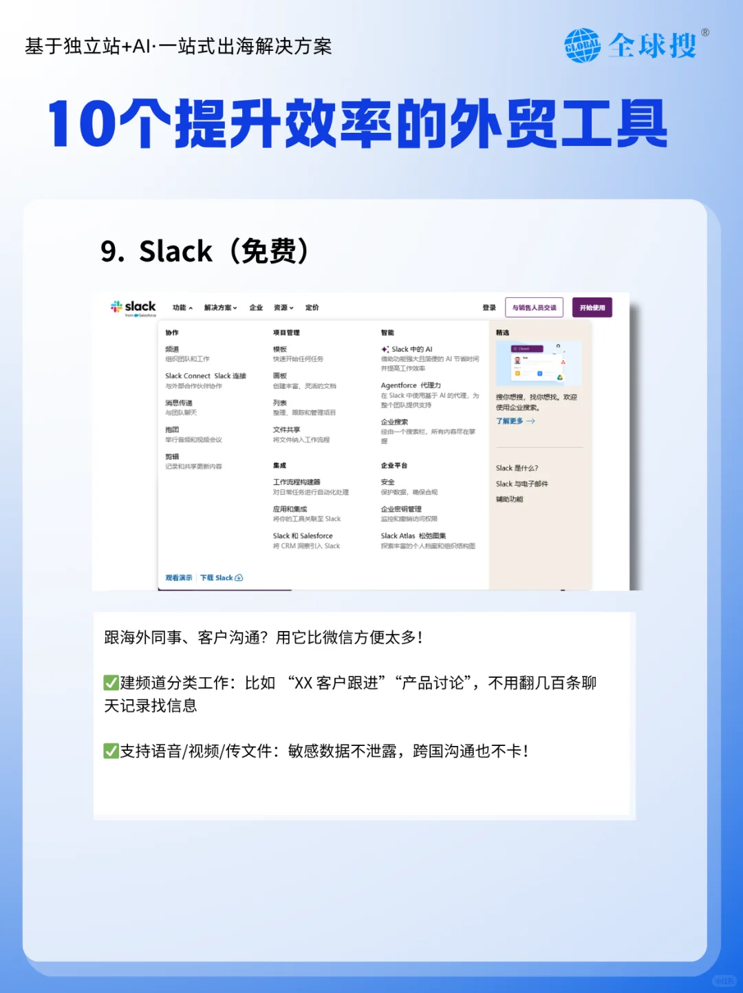 外贸人都在用的10个提升效率的工具！