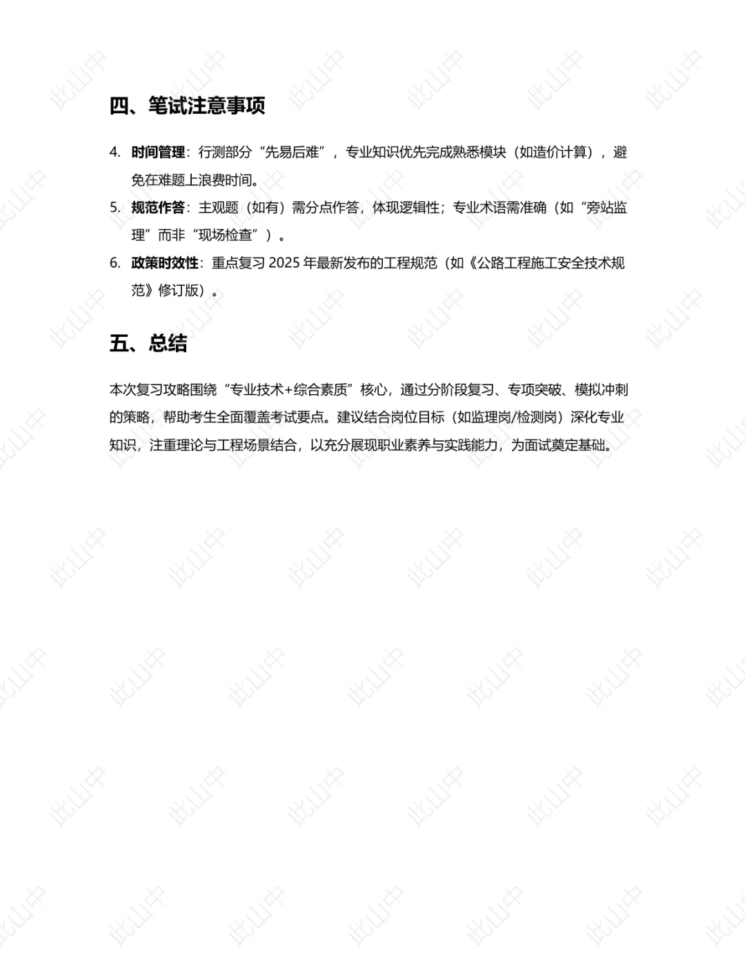 湖南高速工程咨询有限公司招聘