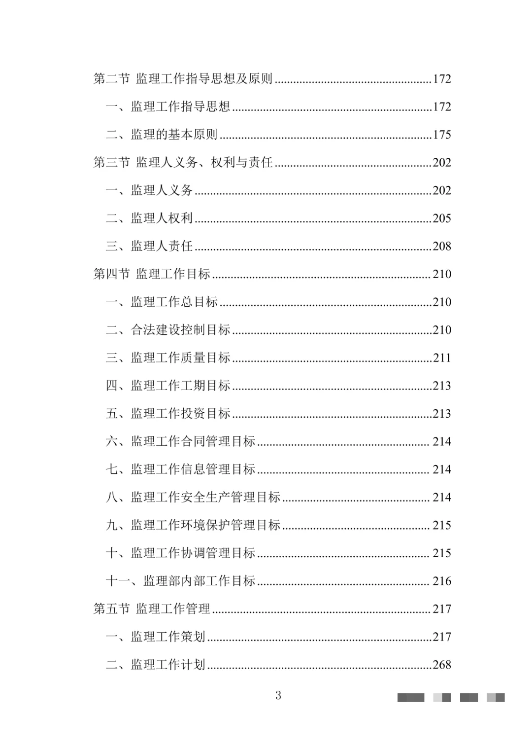 工程监理大纲投标方案（1444页）