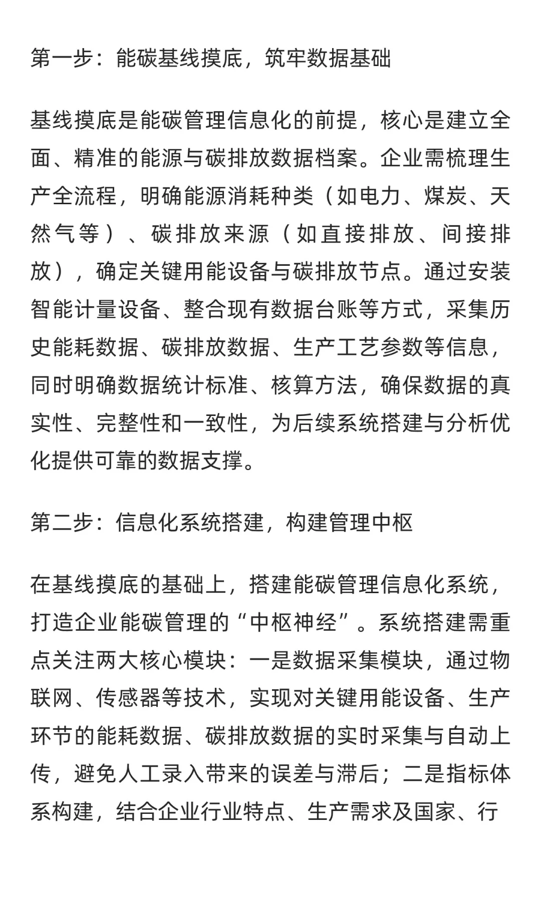 工业企业低碳竞争力提升：能碳管理信息化的