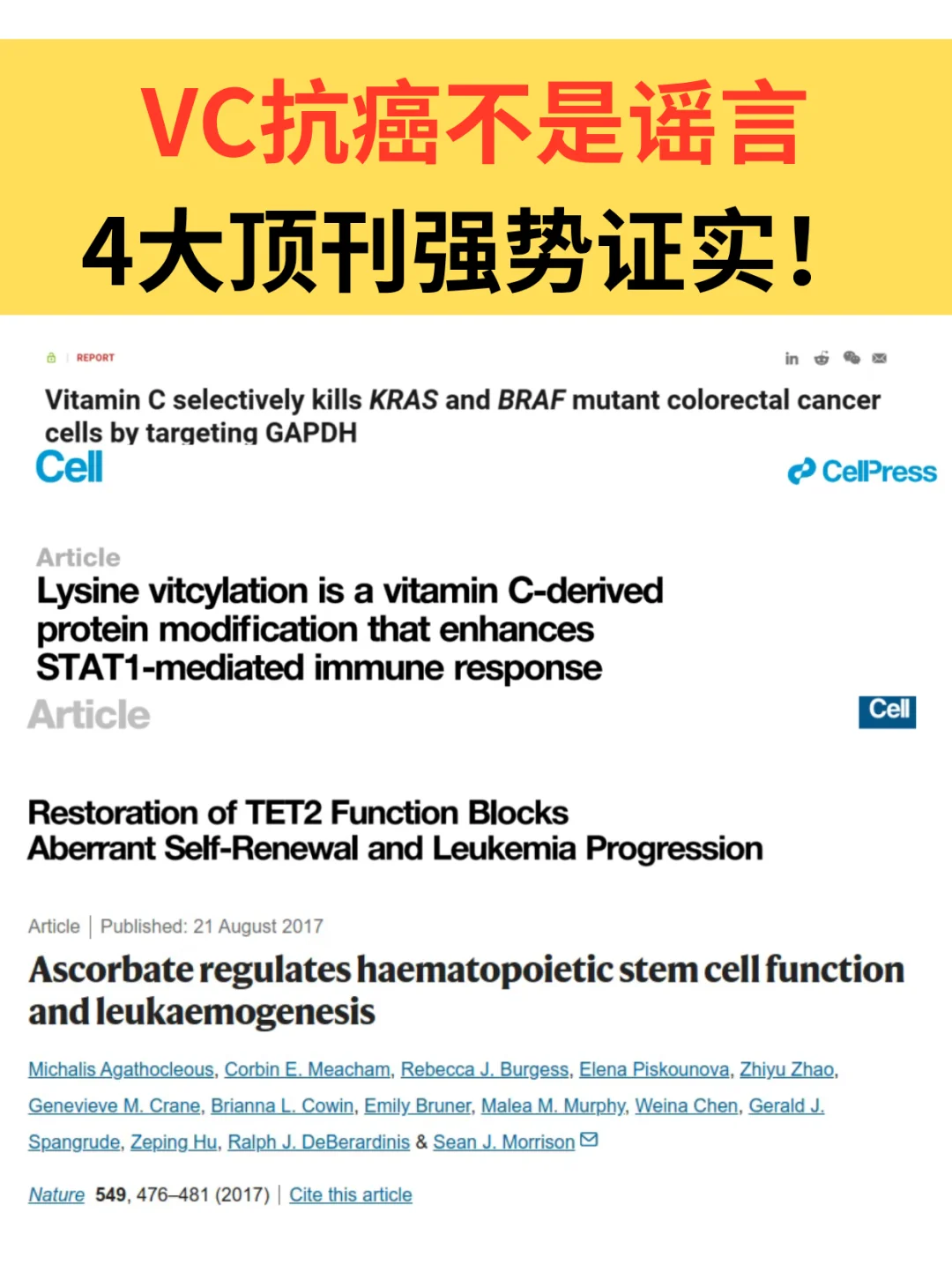 四登顶刊！维生素C抗癌是科学还是神话？