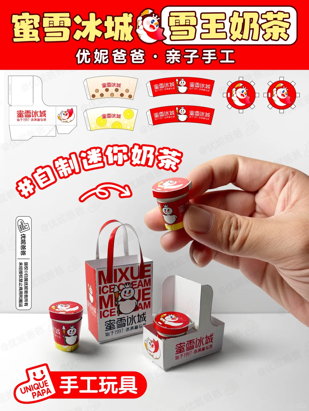 自制蜜雪冰城?迷你奶茶?右滑领全套图纸