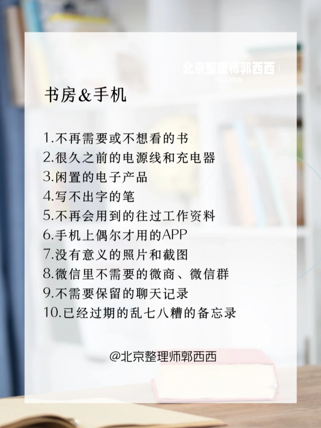 扔掉家中的负能量‼️断舍离清单照着扔就对了