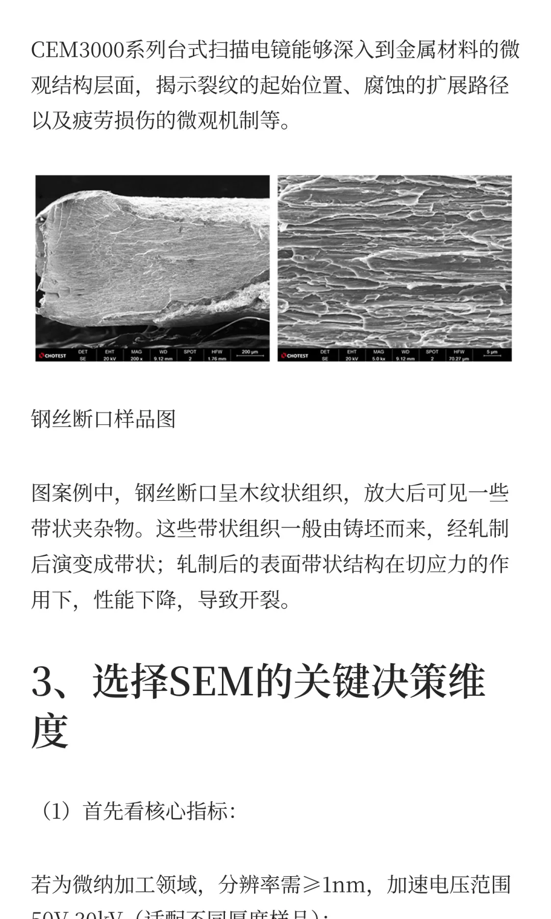 SEM扫描电镜攻略:从需求到选型的核心逻辑