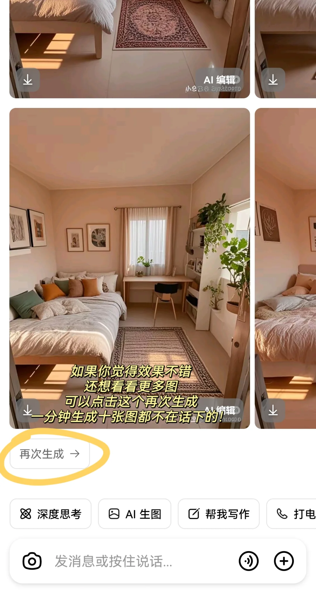 人人都能学会的AI改造❗不输专业设计师?